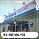 동해한식부페식당 이미지