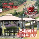 해비치컨트리클럽(주)그늘집1 | 잘맛깔센] 낭만 가득 프리미엄 캠핑, 가성비와 가심비 다 잡은 곤지암리조트 느티나무 BBQ 잔디그늘집 후기