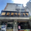 원돈까스 우동 이미지