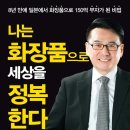 동경화장품