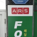에이알에스