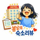 알모텔 - 가평군 현창로 58 | 속초 여행 위너스모텔 재방문 후기, 속초 가성비 숙소 추천