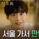 7월20일 드라마 서초동 홍콩에서 문가영에게 반한 이종석, 서울에서 다시 보자고 약속한 순간 영상 이미지