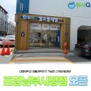 워시큐포항상도점 | 포항 남구 상도동 셀프빨래방 오픈 쾌적하고 깔끔한 셀프빨래방 찾는다면