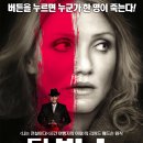 더 박스 (The Box) - SF, 스릴러 | 미국 | 115분 | 개봉 2012.04.19 | 카메론 디아즈, 제임스 마스던 이미지