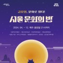 서울문화