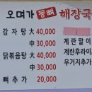 오며가등뼈해장국 이미지