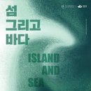 바다그리고만나