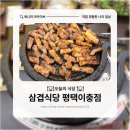 삼겹식당 평택이충점 | [평택 이충동 맛집] 삼겹식당 평택이충점 ㅣ 모임 추천 고기집 솔직후기