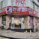 풍전생고기 이미지