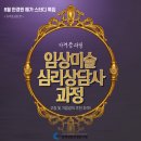 미술심리상담사 자격증 과정 (3급) 이미지