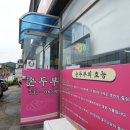 이조손두부 네이버블로그