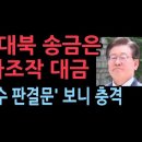 안수부와 이화영 1심 판결이 배치된다고 주장하며 '조작'이라는 이재명 …'쌍방울 대북송금' 안부수 판결문 보니...SBS 보도 이미지