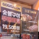 고기싸롱 중화역점 이미지