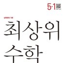 최상위수학 이미지