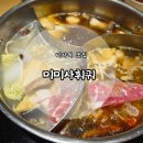 미미사 | [미사 맛집] 무제한 훠궈맛집 미미사훠궈 후기