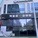 박홍열갈비탕 | 광주 갈비찜 맛집 상무지구 박홍열갈비탕 점심 모임 후기