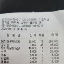 제1138회 원정걷기 파주 임진각 평화누리길 회계 보고 이미지