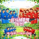 📢1월30일 불금 뚜벅출석부&amp;예비소집 선수입장💢 이미지