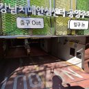 강남구치매안심센터 | 강남치매안심센터 공영주차장 정보