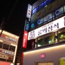 모란 헌팅포차 프라이빗한 룸술집 룸의정석 솔직후기
