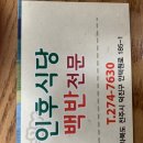 인후식당 네이버블로그