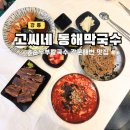 지에스25 강문해변점 | 강문해변 근처 맛집 아이와 강릉 막국수 찐맛집