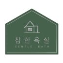 울산야음동우체국 화장실 | 울산야음동 일동미라주욕실,화장실 리모델링 시공후기(공용)