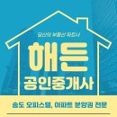해든부동산중개 이미지