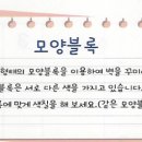 창의블럭A 이미지