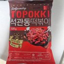 석관동8 | 마켓컬리 추천템, 석관동 떡볶이 후기