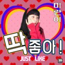 딱 좋아 이미지