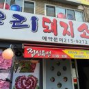 우리소정육점