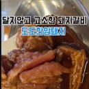 도도한암퇘지 이미지