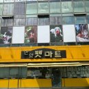 365플러스 안성행복점 | 안양 강아지 고양이 용품 대형매장 연중무휴 할인천국 : 안양펫마트