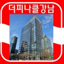 더피나클강남 네이버블로그