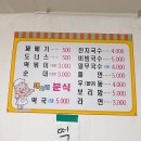 돼지네분식 이미지