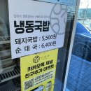 씨유양산덕계스위첸점 | [양산 덕계] 더웅촌, 양산시에서 지정한 양산국밥맛집 솔직후기