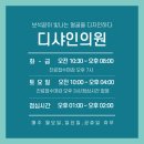 디샤인의원 이미지