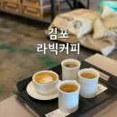 경기도 김포 대형 카페 원두가 맛있는 로스터리 라빅커피 후기