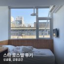 스타워시(Star Wash) | 스타 호스텔(Star Hostel) 타이베이 메인역 싱글룸, 공용공간 후기