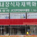 진주인테리어클럽