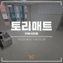HW시티원아파트 | 부천 층간소음매트 HW시티원, 디자인부터 소리까지 시공하다!