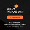 인천 사고대차 렌트카 벤츠 사고로 운전석 라이트범퍼, 휀다 파손사고 차량 배차해드린 후기