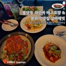 지구별여행가미술교습소 | [천안 불당동 맛집] 불당동 스테이크, 파스타 맛집 & 데이트, 단체모임 와인바 레스토랑 실버래빗