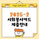 영남신학대학교 사회복지대학원 | 영남신학대학교(대학/신대원) 사회봉사실천카드 제출