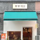 뽀뽀식당 네이버블로그
