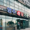 영주말가든 이미지