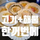화정천서로 | 을지로 연탄구이 선부점 후기｜선부동 조개구이까지 제대로 즐긴 곳