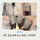 충남민박 | 충남 서천 국립생태원 근처 독채 감성 숙소 촌캉스 미자민박 에어비앤비